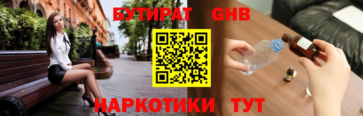 Бутират 99%  Вход с VPN  Россошь 