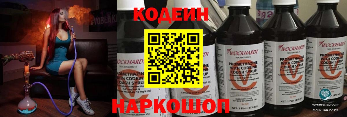 Россошь  Кодеин напиток Lean (лин)  Вход с VPN  Кодеиновый сироп Lean Purple Drank 