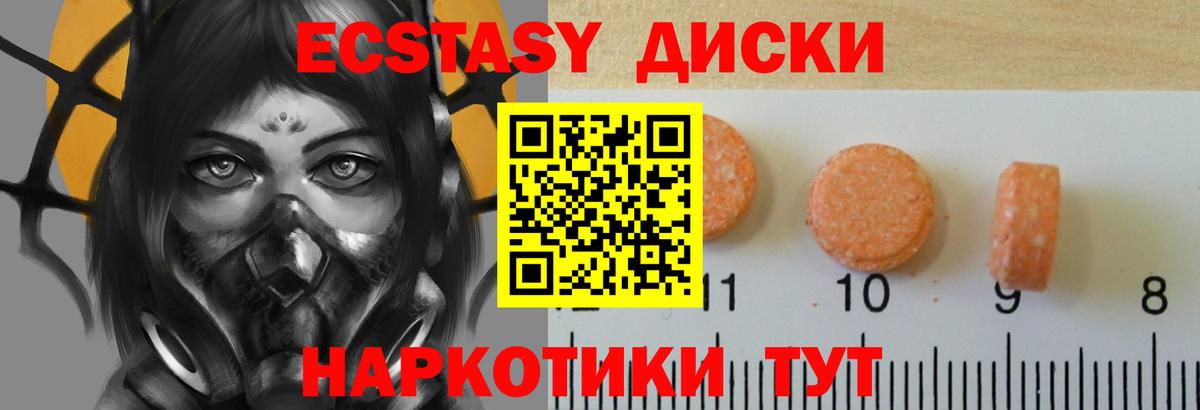 Ecstasy круглые Россошь