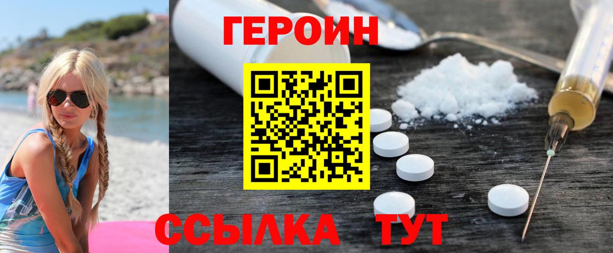 Героин VHQ Россошь