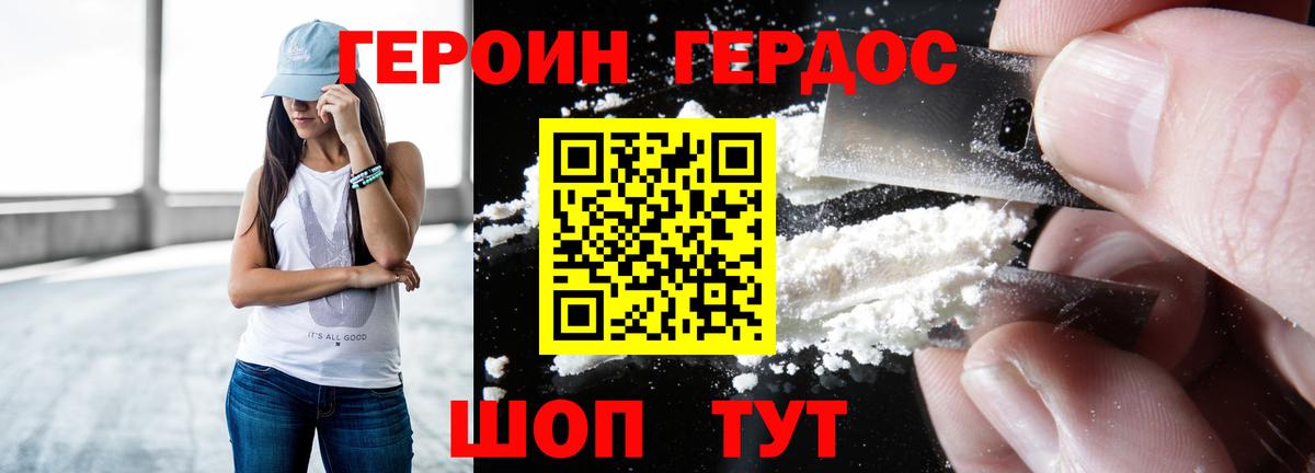 Россошь  ГЕРОИН Heroin  Вход с VPN 