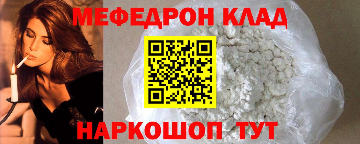 МЯУ-МЯУ  Меф кристаллы    зеркало  МЯУ-МЯУ  МЕФ mephedrone  Россошь  Вход с VPN 