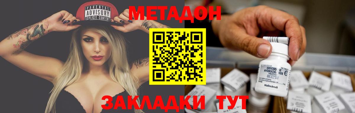 Метадон белоснежный Россошь
