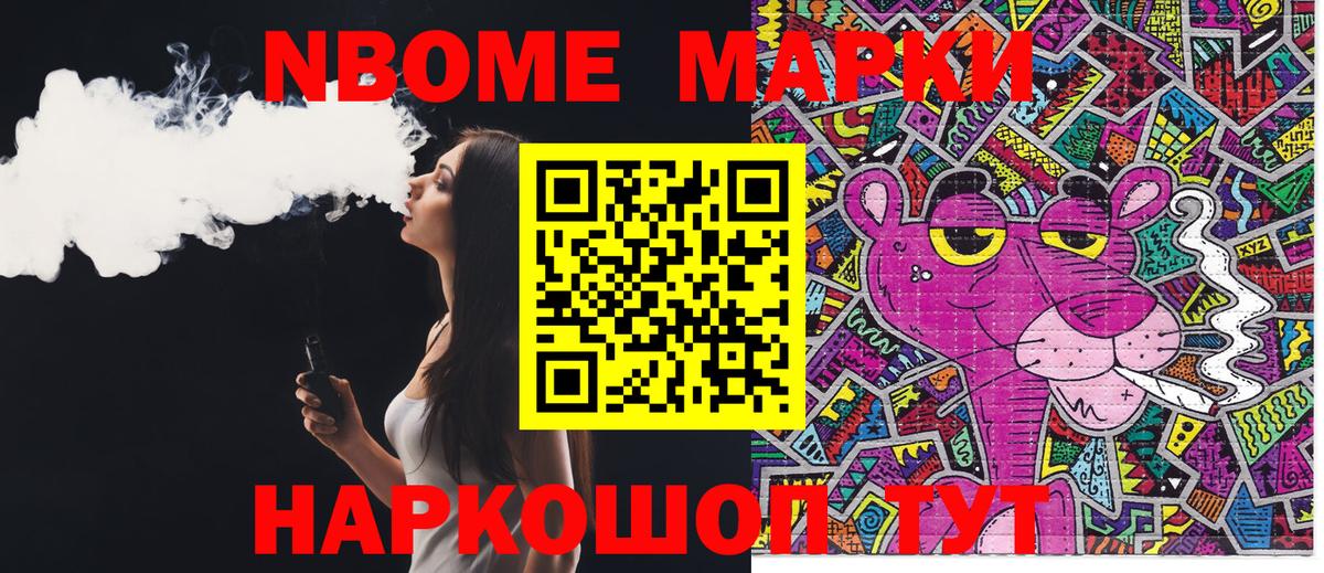 Марки NBOMe 1,5мг Россошь